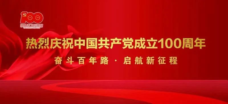 憶紅色初心，迎建黨百年——雪浪環(huán)境舉辦主題黨日活動